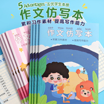 senmu composition imitation book Primary School students special writing text square childrens diary reading comprehension excerpt