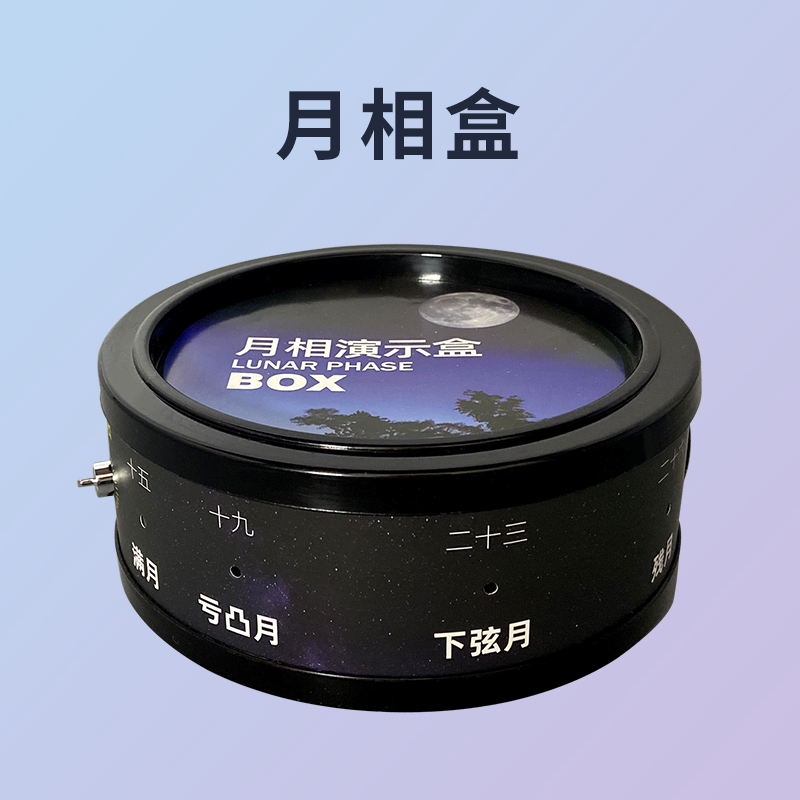 Moon Phase Box Moon Phase Instrument, Moon Observation Box, Moon Phase Change Demonstration Instrument, Science Teaching Instrument for Primary and Secondary Schools Moon Phase Box Moon Phase Instrument, Moon Observation Box, Moon Phase Change Demonstration Instrument, Science Teaching Instrument for Primary and Secondary Schools