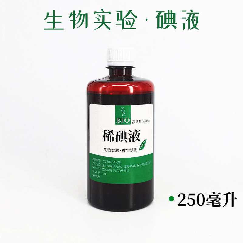 碘液和稀碘液在生物实验中分别有什么作用？如何正确制作洋葱表皮切片的生物临时装片并进行染色观察？-色浆-淘宝好物网