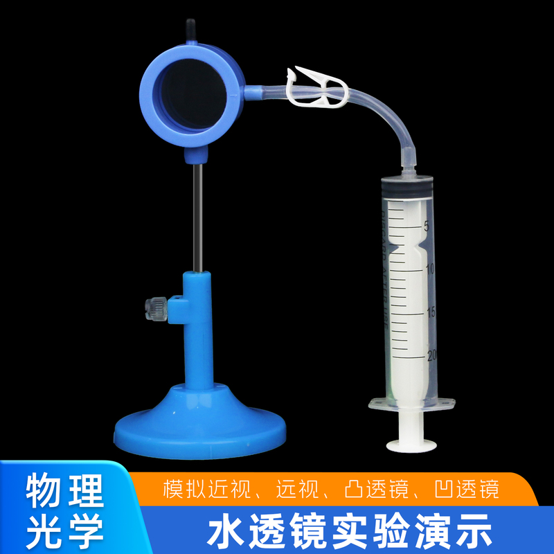 Water Lens Experiment Set, Zoom Concave and Convex Lens Imaging Rules, Optical Bench, Zoom Demonstration Teaching Instrument Water Lens Experiment Set, Zoom Concave and Convex Lens Imaging Rules, Optical Bench, Zoom Demonstration Teaching Instrument