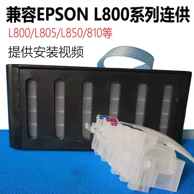 Applicable to Epson L805 L850 L801 L810 printer continuous ink supply system ink cartridge system L800 ink supply system