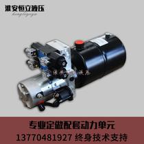DC 12V two-way two-way hook arm car hydraulic pump power unit horizontal power unit small oil pump