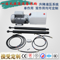 Sub-mother parking treasure pitch type three-dimensional garage 220V power unit Factory Direct Sales complete set of hydraulic station