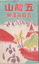 Old postcard (Dandong) Wulong Mountain Wulongbei Hot Spring 8 full set