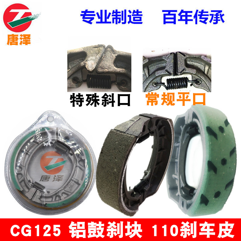 Brake sheet 110 Type of aluminum hoof block CG125 Drum brake block in Donze electric car locomotive