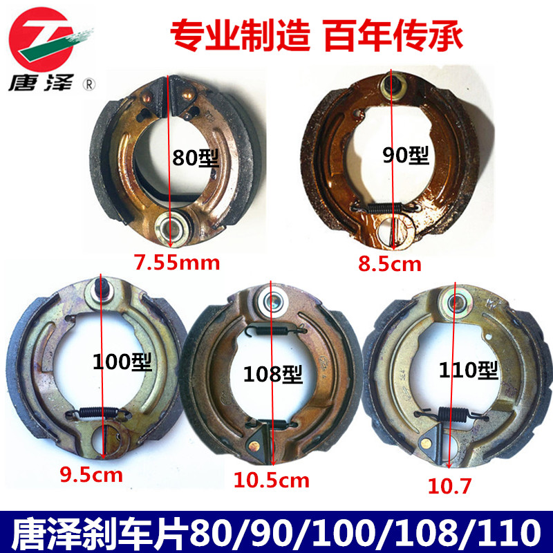 Donze's new electric car 90100108110 rise brake block follow-up hooded brake pad accessories