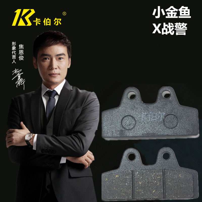 Kabar electric car disc brakes leather electric car brake leather electric motor car oil disc brake sheet small goldfish brake leather
