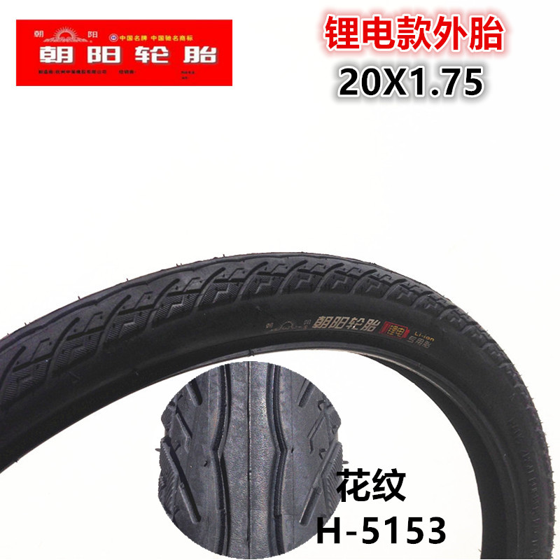 Chaoyang tires 20 * 1 75 electric car outer tire 20x1 75 Lithium battery electric car electric and internal tire