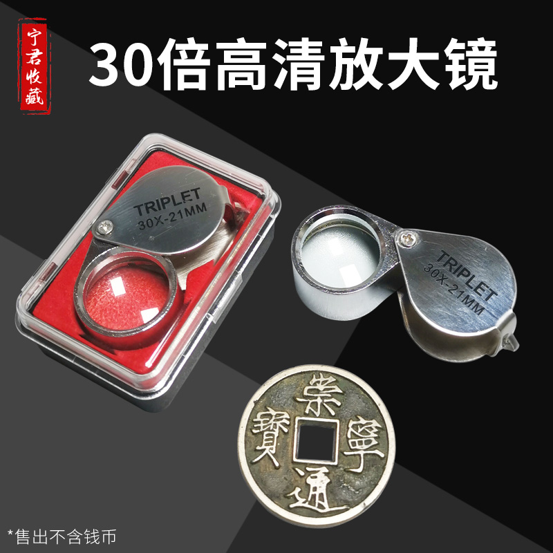 High magnification hand-held folding jewelry Ancient coins Stamp calligraphy and painting Silver dollar identification magnifying glass 30 times Portable home