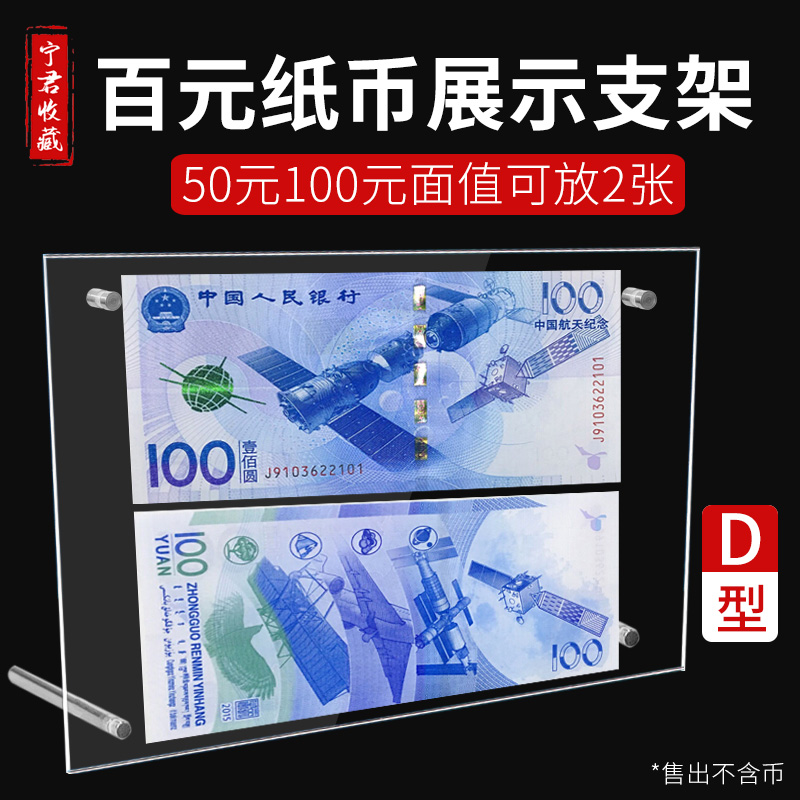 Commemorative coin banknote display rack commemorative banknote display frame protection case Double 2 Acrylic Pendulum Table Collection Bracket D Type