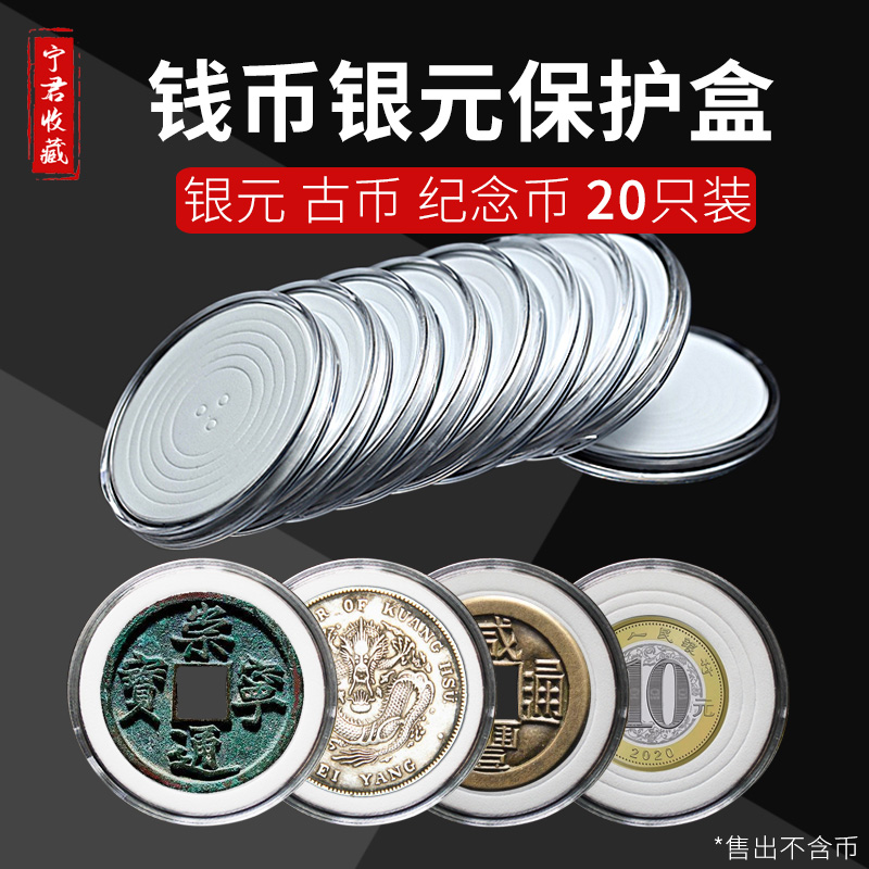 Coin Collection Box Yuan Datou Silver Dollar Storage Box Round Box Ancient Coin Copper Coin Coin Protection Box Ancient Coin Box