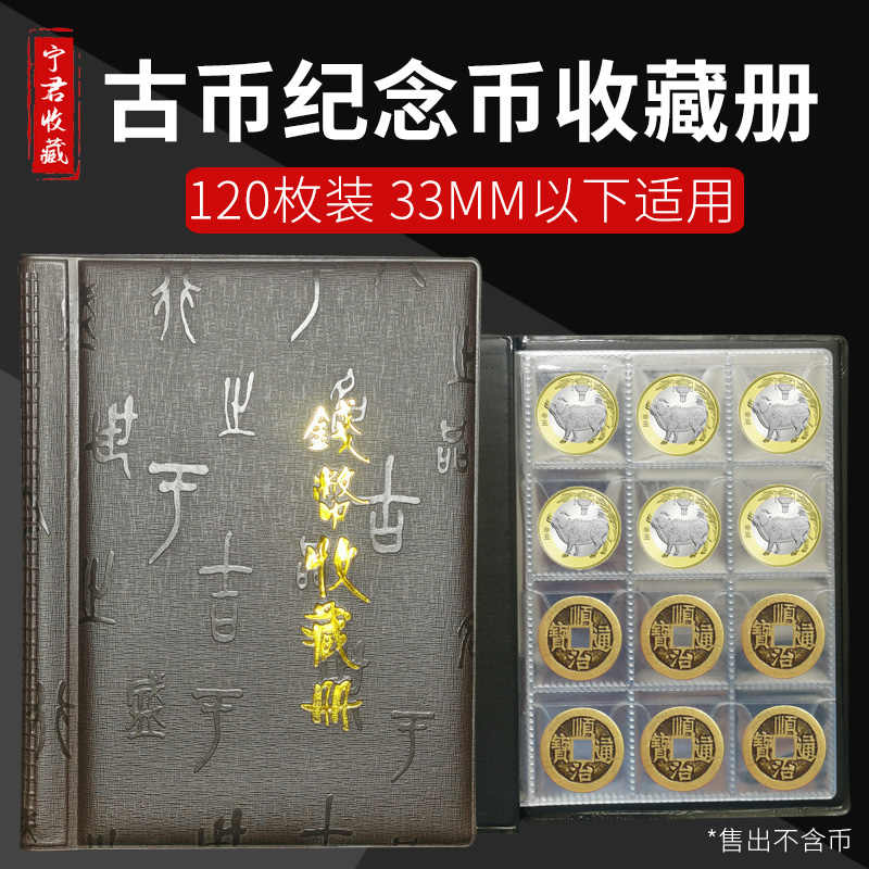 物語」中国古銭幣 中国硬幣 鑑賞冊 貨幣 極珍120枚w2074