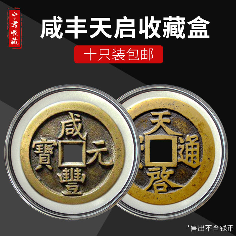 Xianfeng Yuanbao Tianqi Mountain ghost zodiac large coin collection box containing round box ancient coin copper money to spend money to protect the box