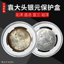 Yuan big head hollow protection box silver coin small Head boat foreign silver dollar transparent crystal box collection box with inner pad round box