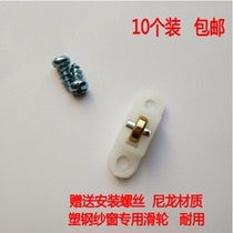  Plastic steel screen pulley Push-pull flat sliding doors and windows Nylon roller screen window household wheel track accessories 10