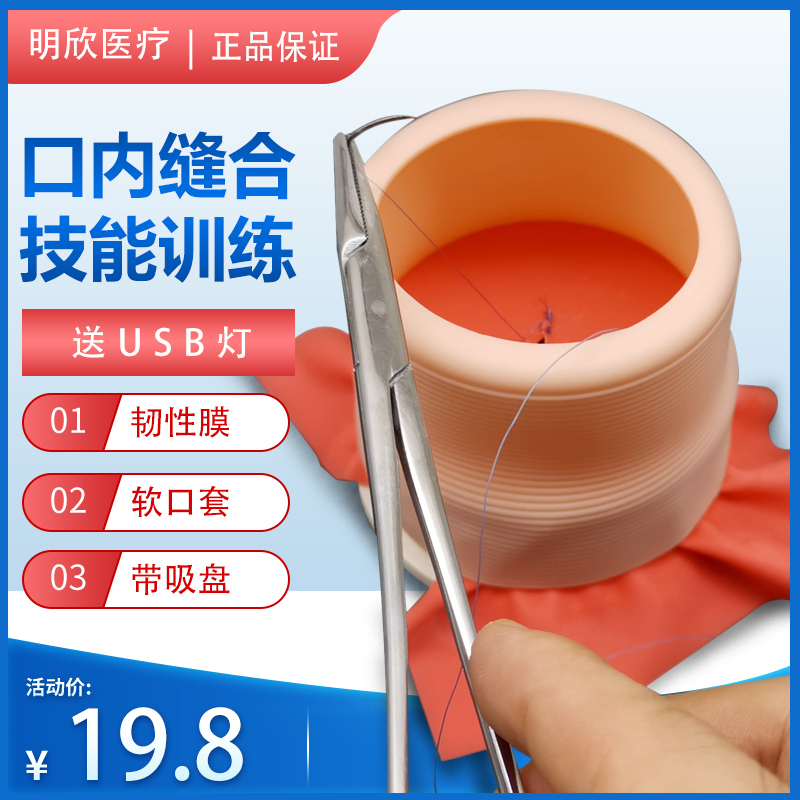 Dentist Practice Exam Intraoral Suture Knotting Practice Kit Dental Mucosa Training Mold Model