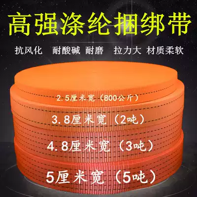 High-strength polyester fiber webbing Truck cargo binding belt Tension belt Webbing Cart belt Truck brake rope tensioner belt