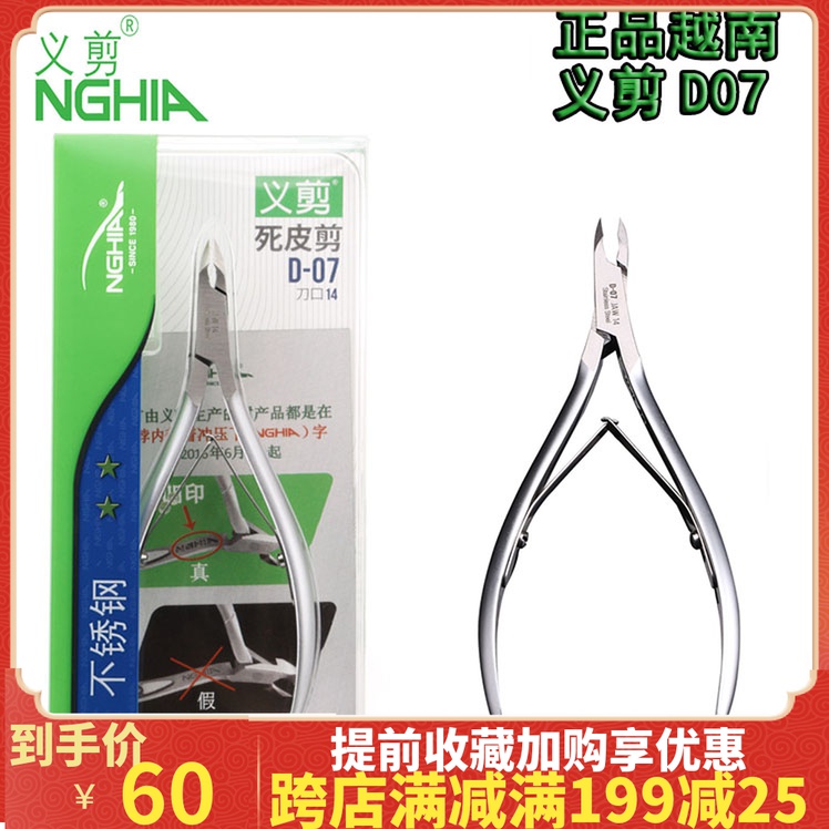 NGHIA Vietnam Yicut dead leather cut d07 Professional die leather pliers manicure nail barbed care beauty nail tool