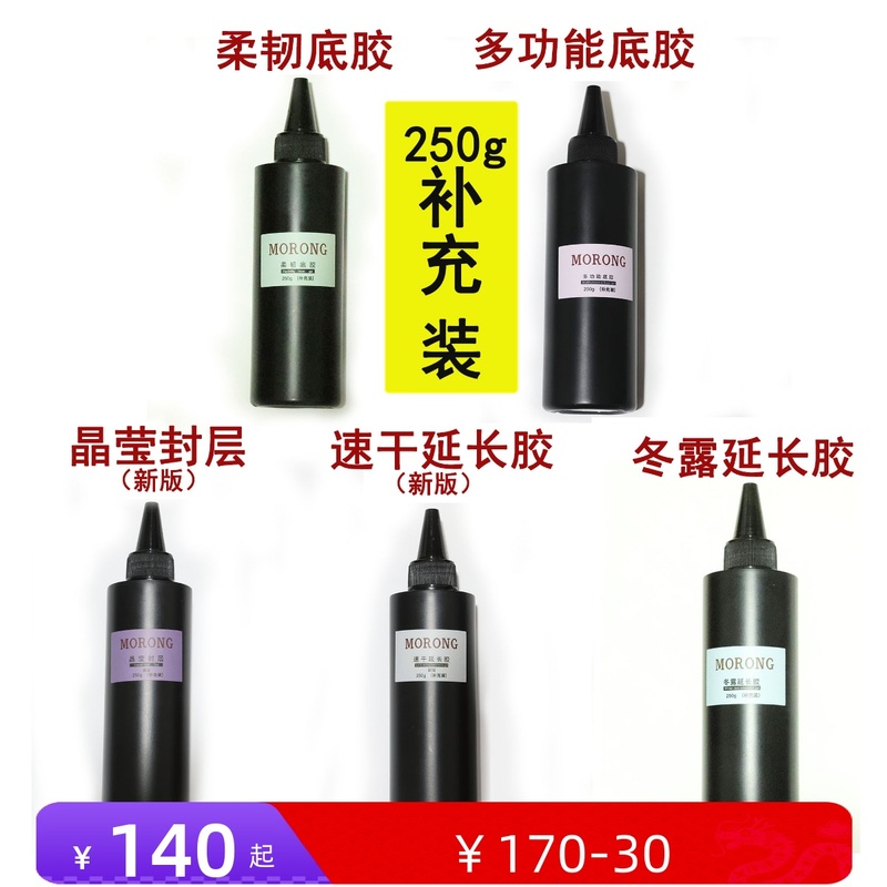 Morong Multifunctional Base Gel Flexible Base Gel Quick-Drying Extension Gel Winter Dew Extension Refill 250g