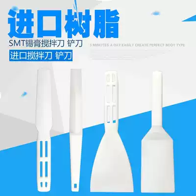 Imported environmentally friendly resin SMT tin slurry shovel knife plastic ink scraper screen printing printer consumables
