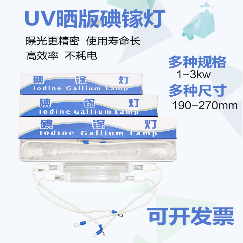 Punching machine iodized gallium lamp UV curing lamp Blue Yu - brand screen printing sunburn special lamp