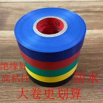 Electric adhesive tape PVC insulation flame retardant electrical tape waterproof and durable super long tape super adhesive ultra-thin household