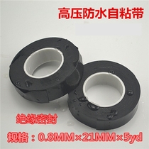 Rubber high pressure waterproof insulation electrical tape self-adhesive tape water pipe leak repair tape wire dressing tape