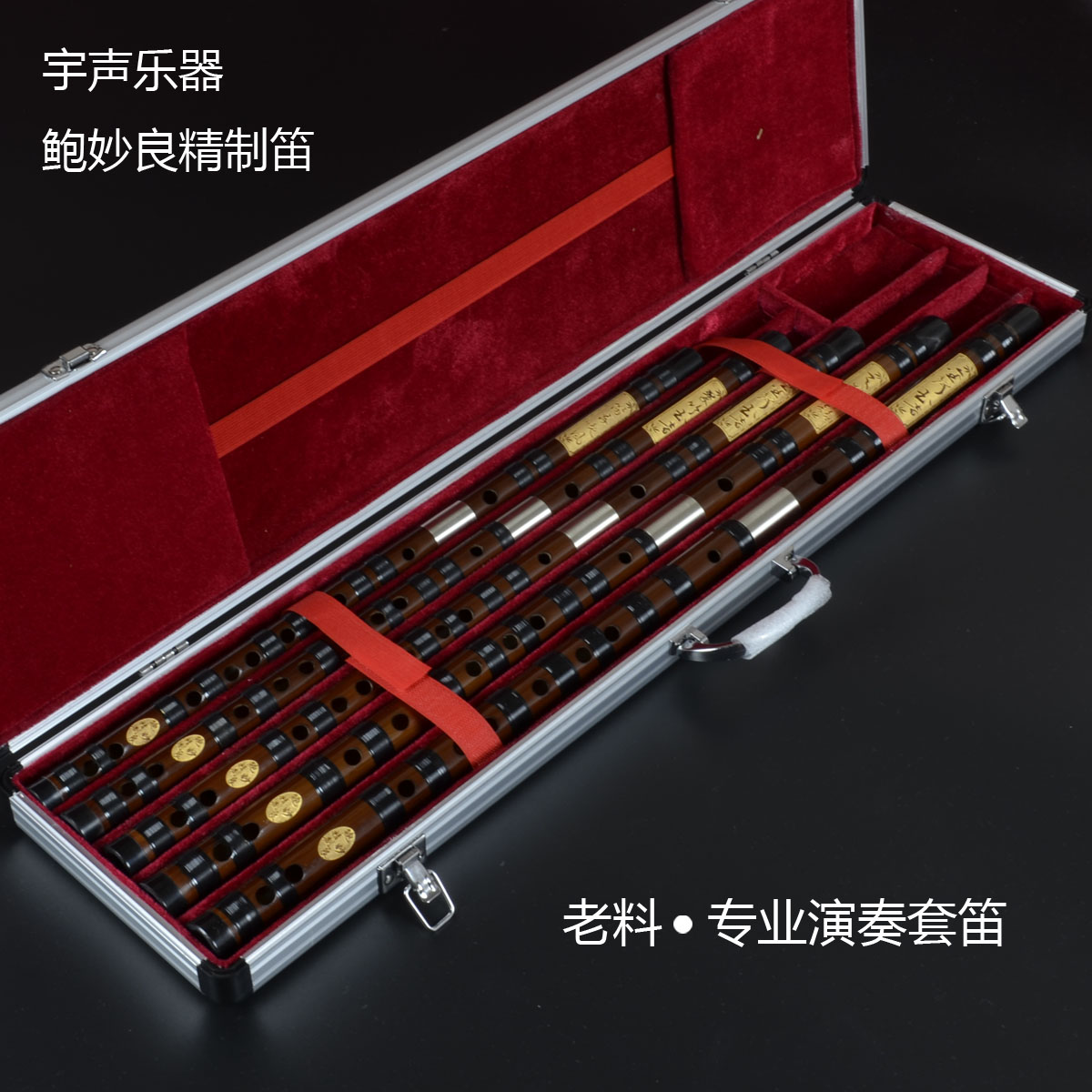 Bao Miaoliang carefully crafted professional performance bitter bamboo flute double white copper 5 7 set flute set flute