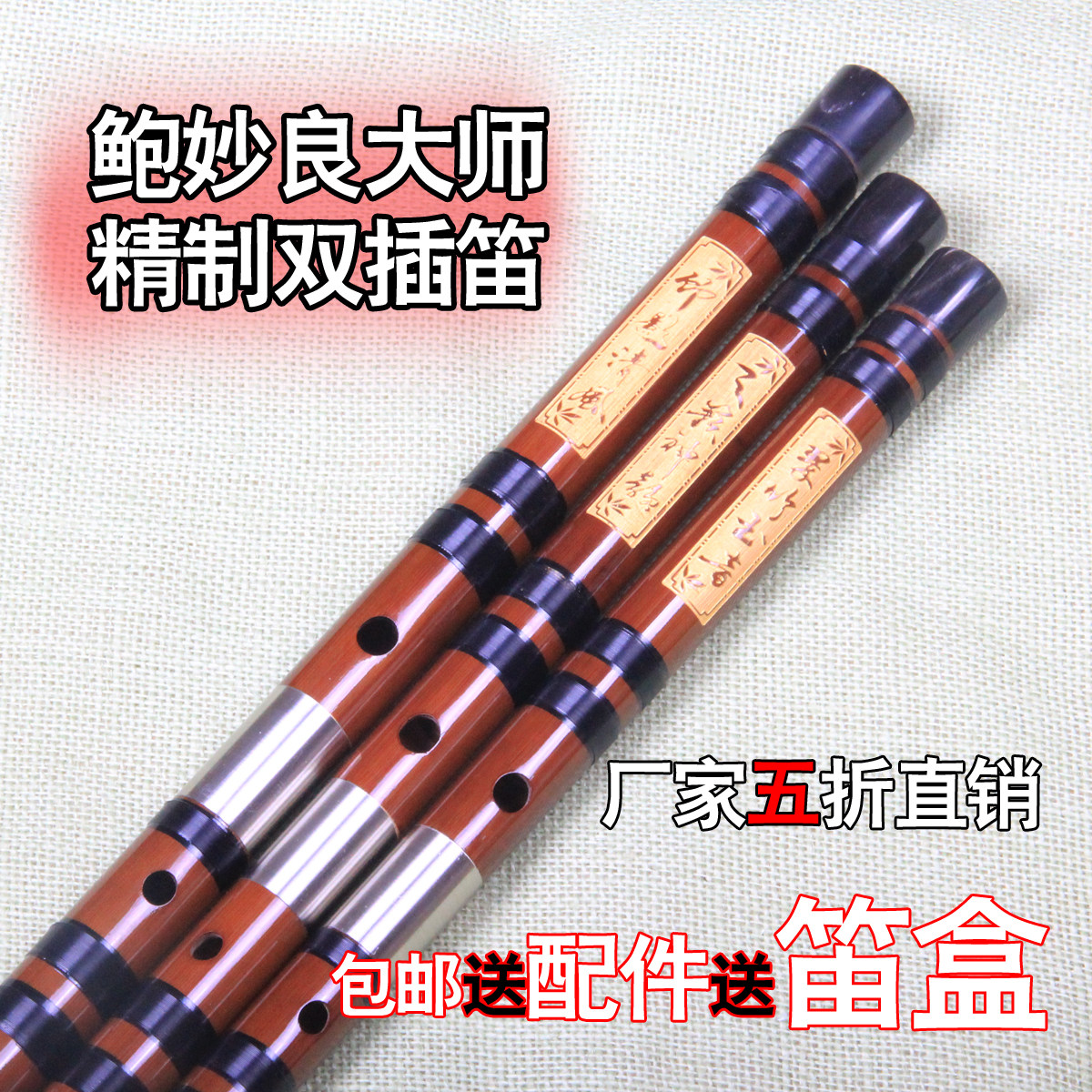 Flute professional white copper double-inserted bitter bamboo flute Bao Miao Liangjing made Yu Yusheng instrument beginner test performance