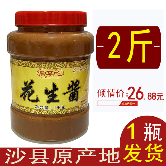 Shaxian Peanut Butter 1Jin [Jin is equal to 0.5kg] Noodle snack hot pot dipping seasoning seasoning cold dipping dumpling often enjoy eating