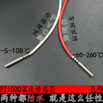 Platinum resistance PT1000 temperature sensor resistant to high and low temperature waterproof temperature probe two wire-made thermal resistance thermometry wire