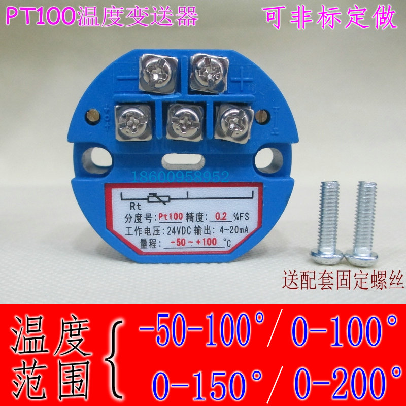 Integrated temperature transmitter PT100 platinum thermoresistance transmitter module output 4-20ma high accuracy
