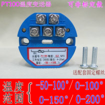 Integrated temperature transmitter PT100 platinum thermal resistance transmitter module output 4-20ma high precision