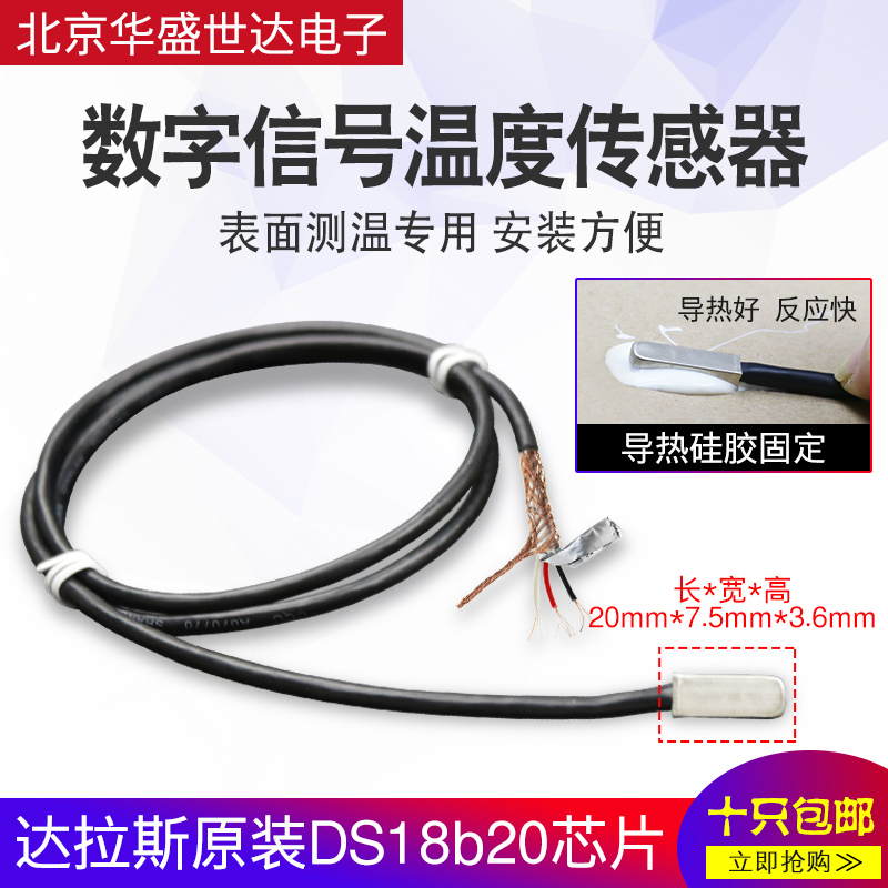 Import patch type DS18b20 digital temperature sensor monitor adhesive type surface thermometric waterproof anti-interference