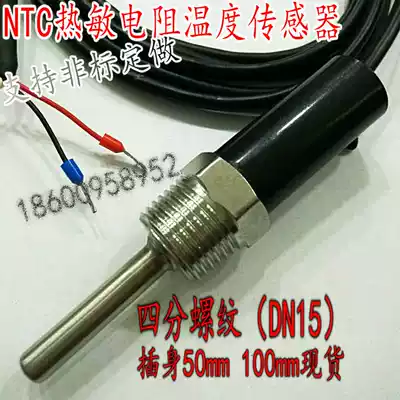 NTC thermistor temperature sensor 5K 10k 20K 50K 100K 4-point thread installation DN15