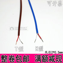 K T-type thermocouple temperature measurement compensation wire 2*0 5mm Teflon waterproof temperature sensing line 2*0 3 high temperature
