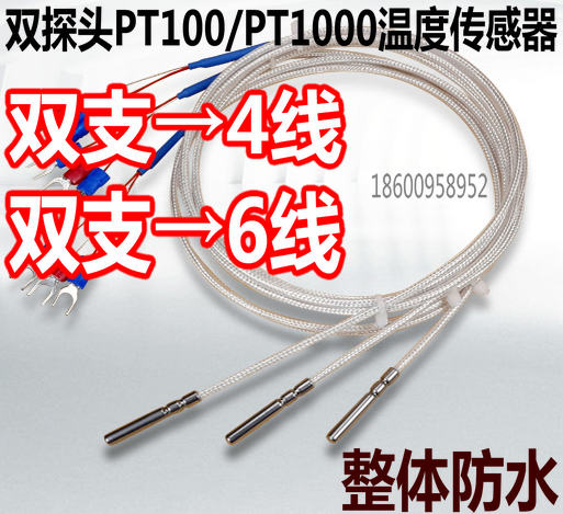 Dual PT100 temperature sensor dual probe thermal resistance four-wire platinum resistance six-wire system pt1000