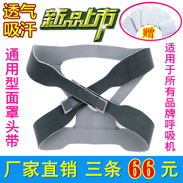 凯迪泰呼吸机面罩头带口鼻罩绑带鼻罩头带戴瑞思迈伟康鱼跃通用