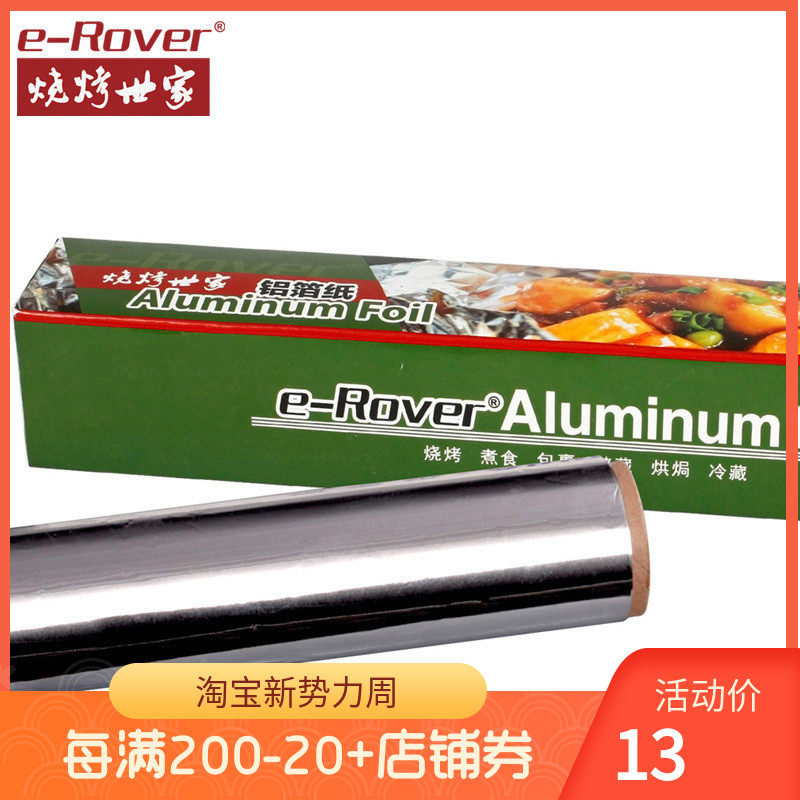 BBQ baking tin foil aluminum foil tin foil thickened baking paper oven crock food lead-free tin foil