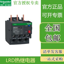 Schneider thermal relay LRD overload thermal protection matching LC1D contactor LRD08C 16C21C thermal relay