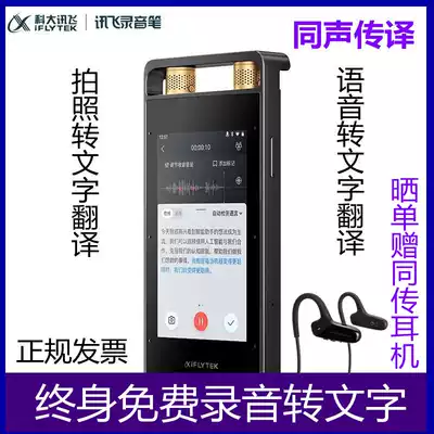 IFLYTEK Recorder SR502 Intelligent Recorder Voice to Text Sino-British, Japanese, Korean and Russian Simultaneous Interpretation