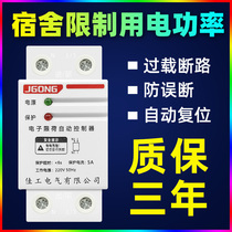 Self-reset current limiting and limiting appliance 3A school dormitory site high-power overload automatic power-off overcurrent protector