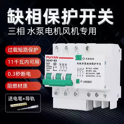 Three-phase phase missing protector 380V pump motor aerator failure phase overload short circuit automatic power off Protection 3p