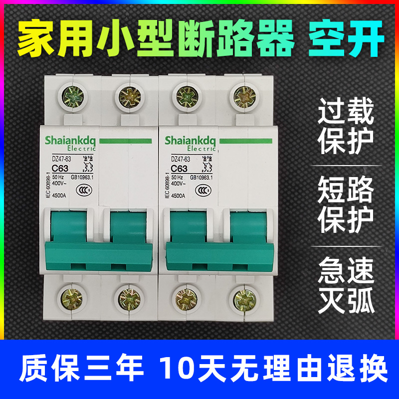 DZ47 air switch short circuit overload protection household 220V total on automatic power cut-off 32 63A small circuit breaker