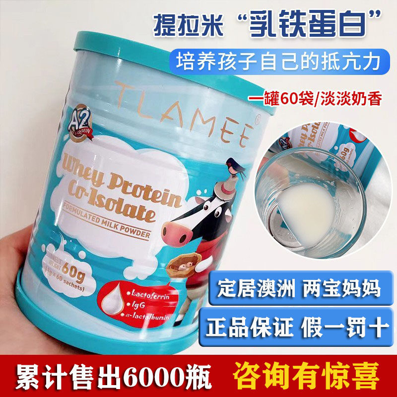 TLAMEE New version of Australian tirami lactoferrin immuno ball children infant pregnant women's milk clear milk iron 60g