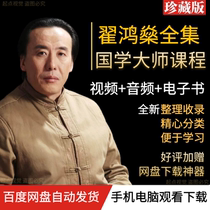 Zhai Hongshen lecture complete collection Video audio mp3 High-quality communication lights up the heart and applies great wisdom to Chinese studies