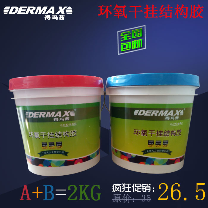 Demasi AB dry hanging glue Marble glue Hercules marble glue Stone glue Tile adhesive Stone glue 2KG