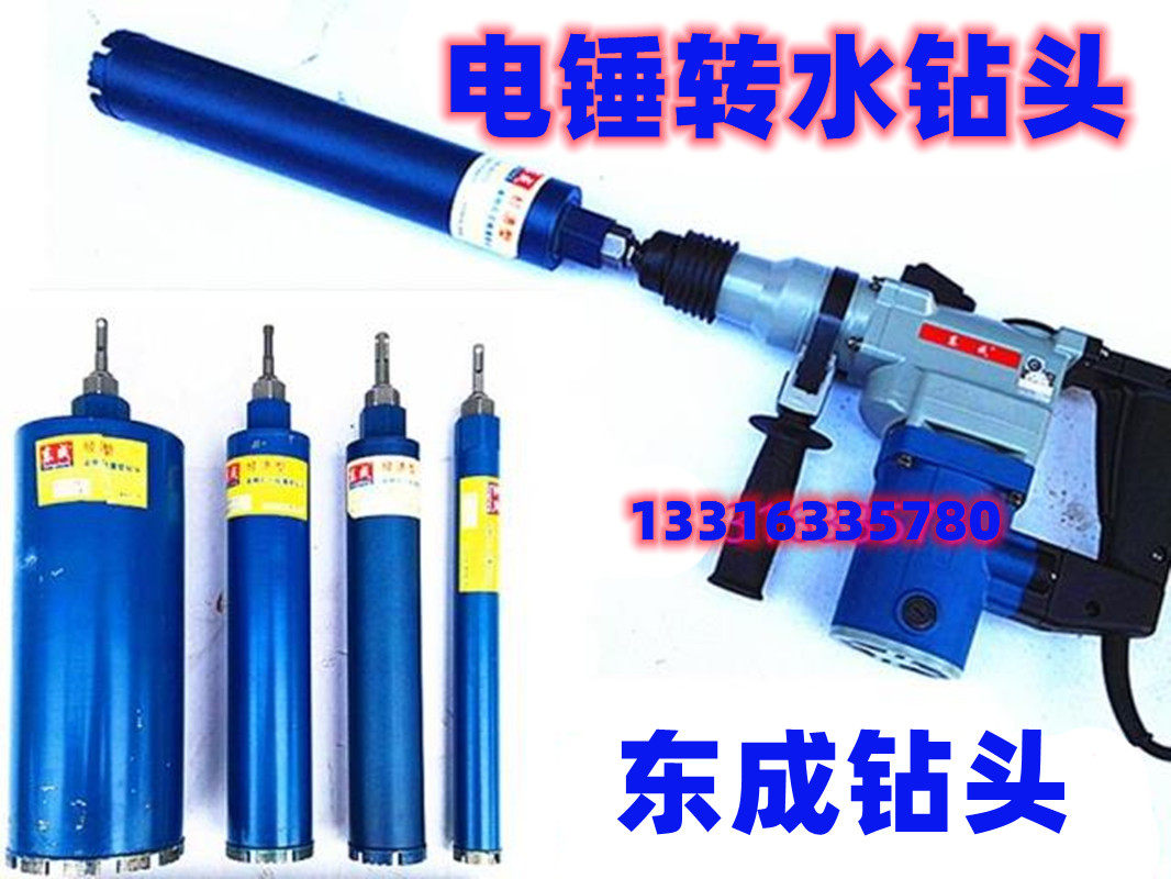 Dongcheng electric hammer hydro drill bit wall hole opening machine air conditioner dry drill bit diamond hydro drill bit