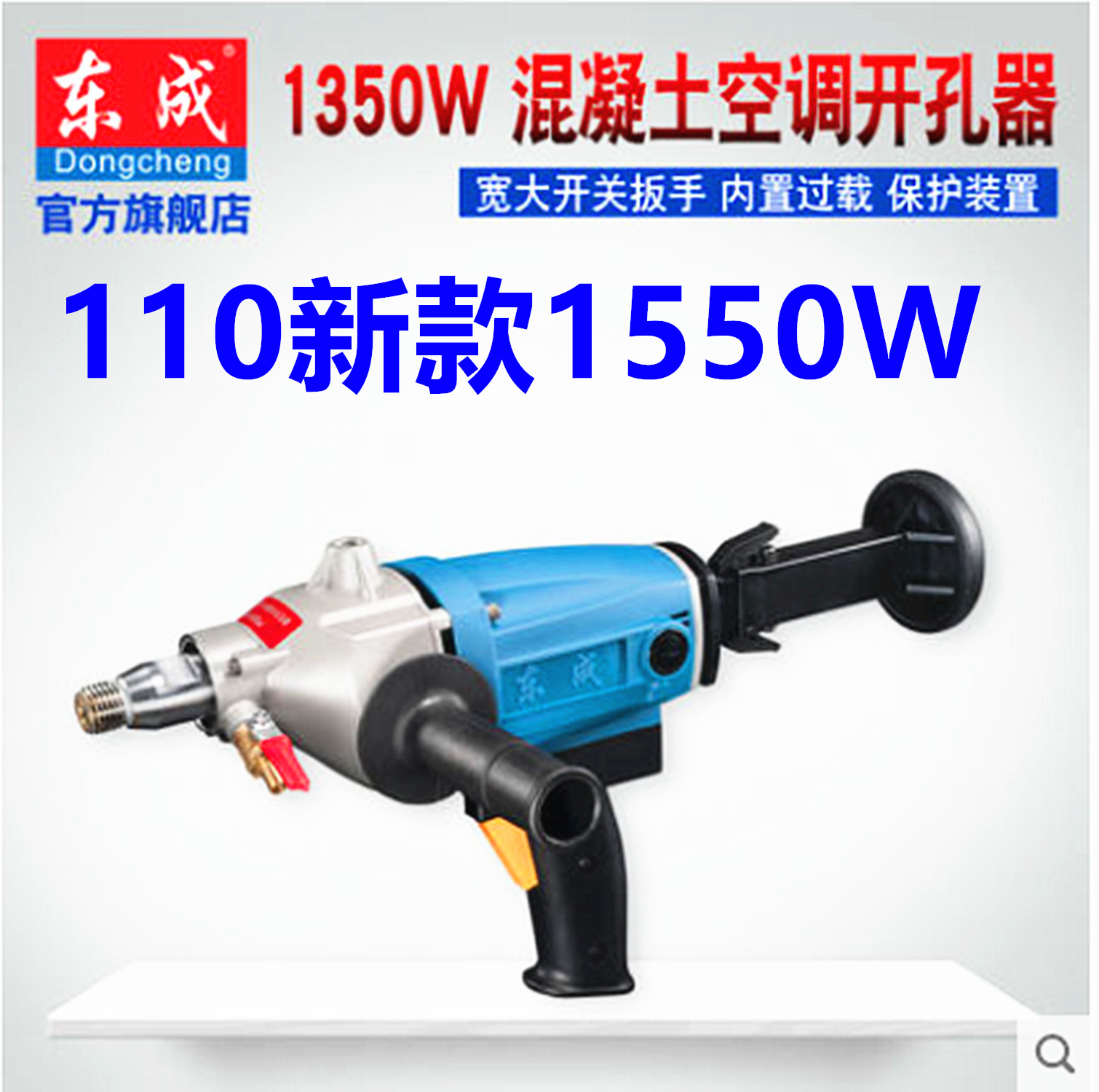 Dongcheng drilling machine 90 diamond driller new 110 High power 1550W handheld drilling machine Dongcheng