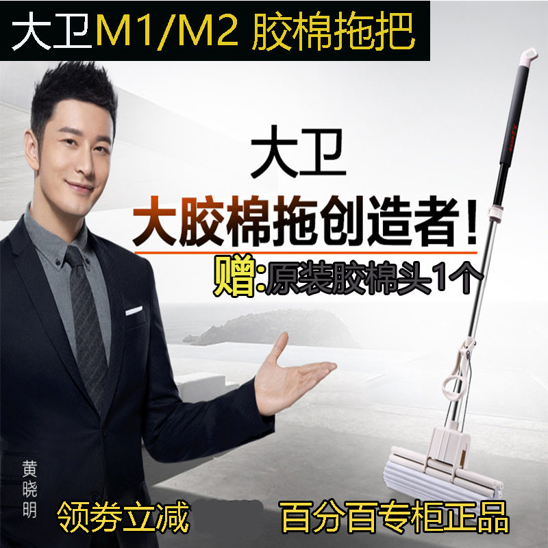 David sponge mop M2 roller type David M1 floor mop rubber cotton Household mop Hand wash mop head sponge